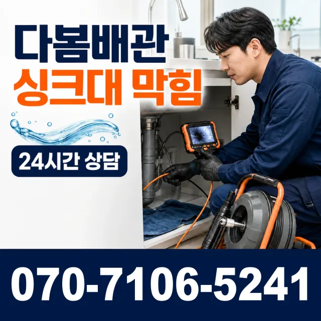 공주시 월송동 수전교체 상담 이미지 1