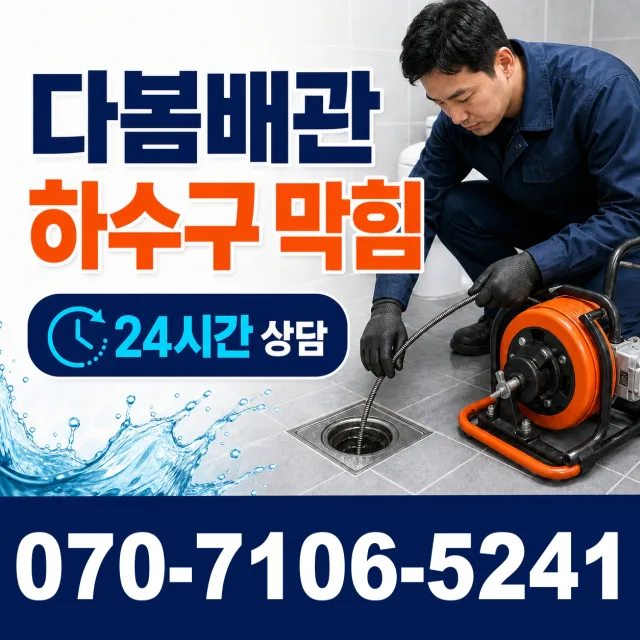 공주시 월송동 수전교체 상담 이미지 2