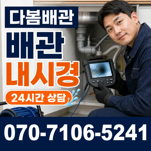 공주시 월송동 수전교체 상담 이미지 3