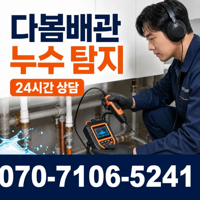 공주시 월송동 수전교체 상담 이미지 5