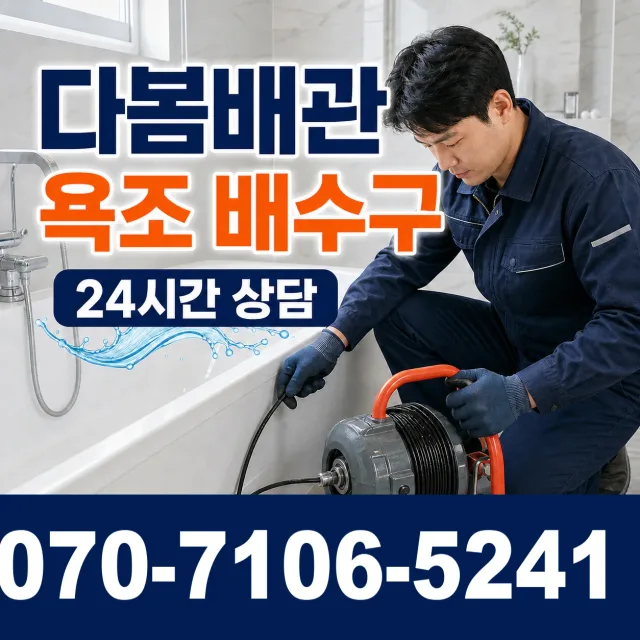 공주시 월송동 수전교체 상담 이미지 6
