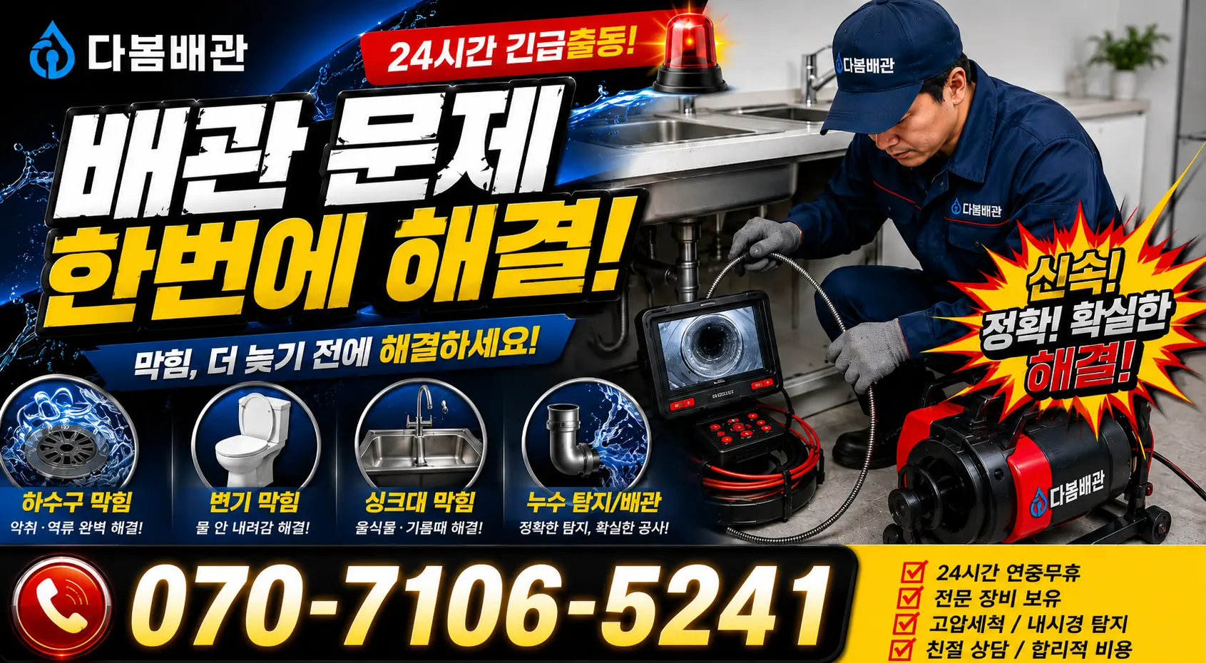 공주시 월송동 수전교체 24시간 긴급출동 상담 안내